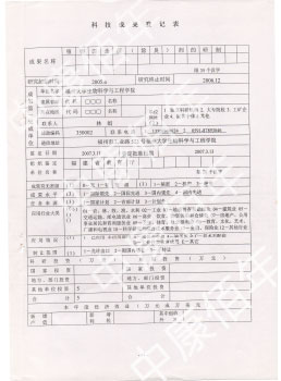 国家保密非公开专利成果